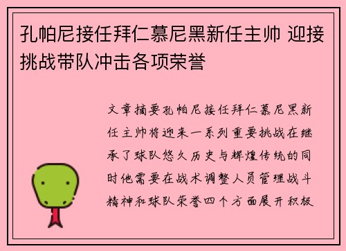 孔帕尼接任拜仁慕尼黑新任主帅 迎接挑战带队冲击各项荣誉