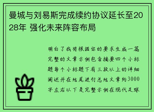 曼城与刘易斯完成续约协议延长至2028年 强化未来阵容布局 曼城与刘易斯完成续约协议延长至2028年 强化未来阵容布局