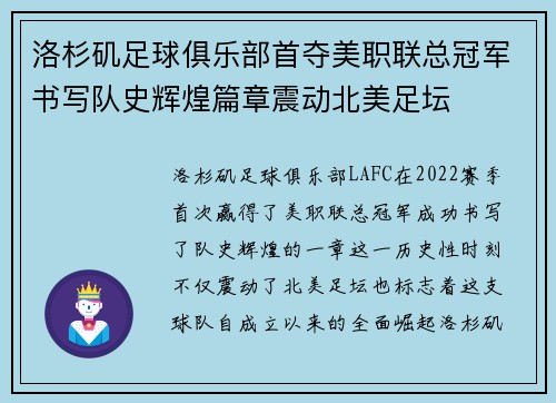 洛杉矶足球俱乐部首夺美职联总冠军书写队史辉煌篇章震动北美足坛 洛杉矶足球俱乐部首夺美职联总冠军书写队史辉煌篇章震动北美足坛