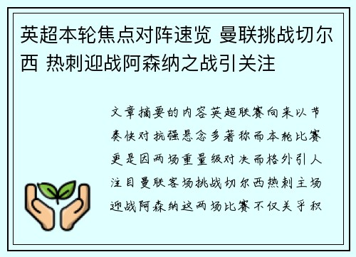 英超本轮焦点对阵速览 曼联挑战切尔西 热刺迎战阿森纳之战引关注